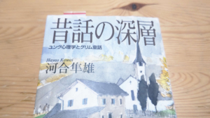 『昔話の深層』を読む読書会