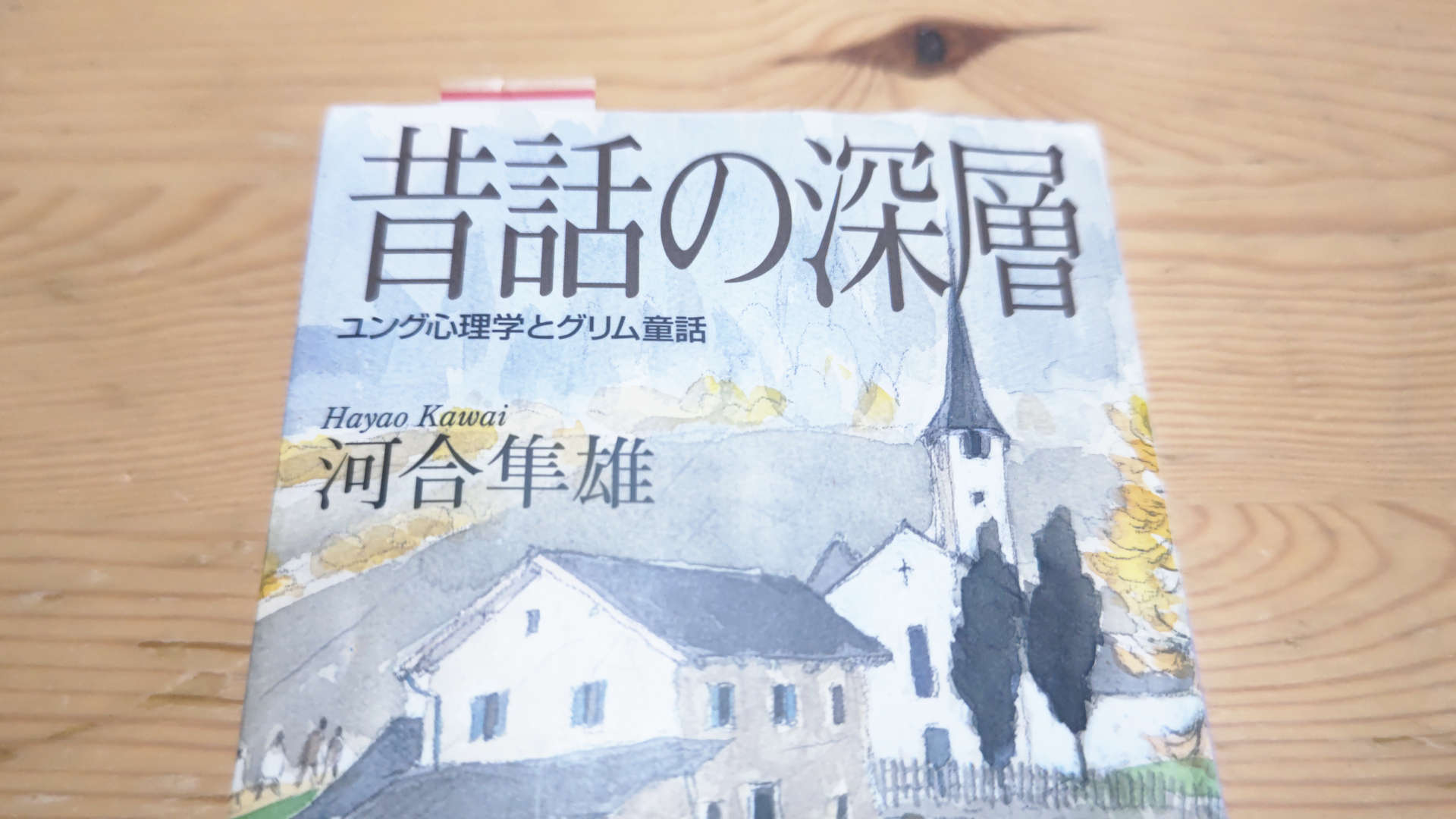 『昔話の深層』を読む読書会