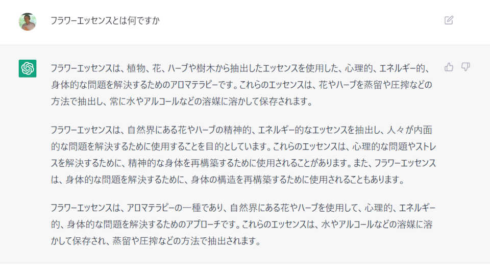 ChatGPTに質問「フラワーエッセンスとは何ですか?」